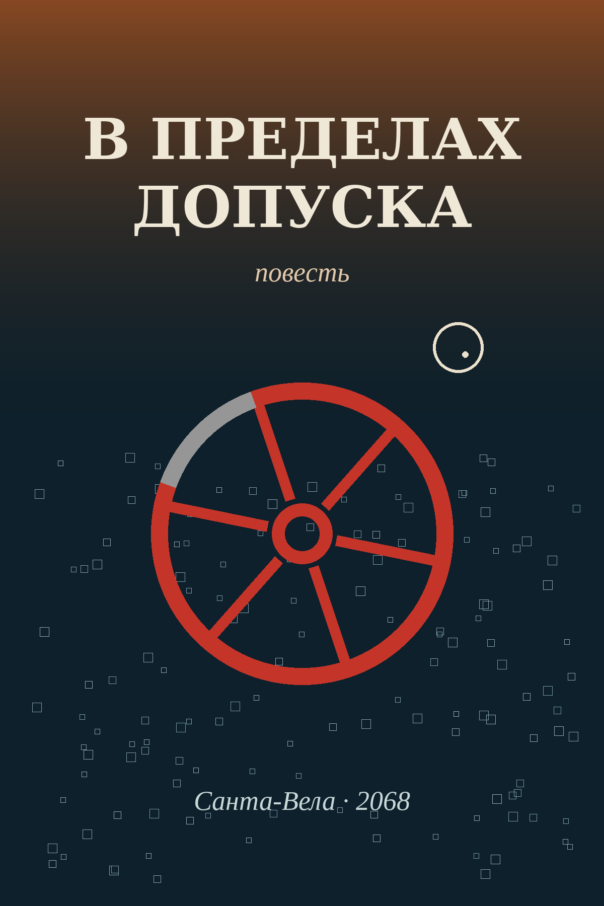 Обложка: красное колесо задвижки на тёмном фоне